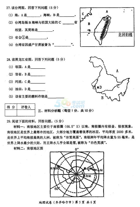 2017年黑龙江齐齐哈尔中考《地理》真题及答案