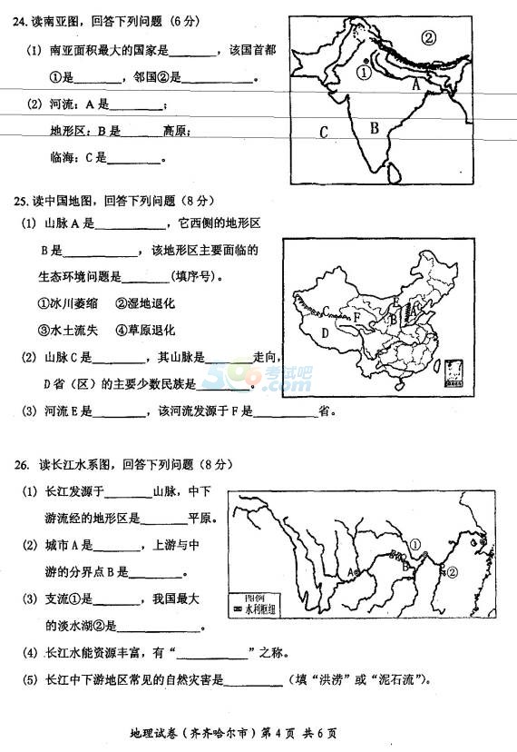 2017年黑龙江齐齐哈尔中考《地理》真题及答案