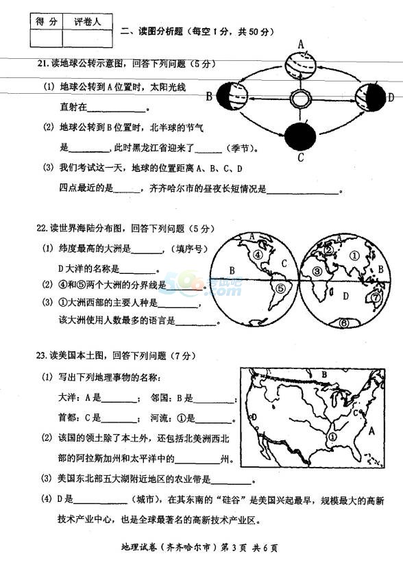 2017年黑龙江齐齐哈尔中考《地理》真题及答案