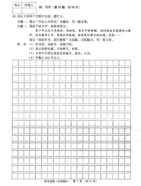 2017年黑龙江龙东地区中考《语文》真题及答案