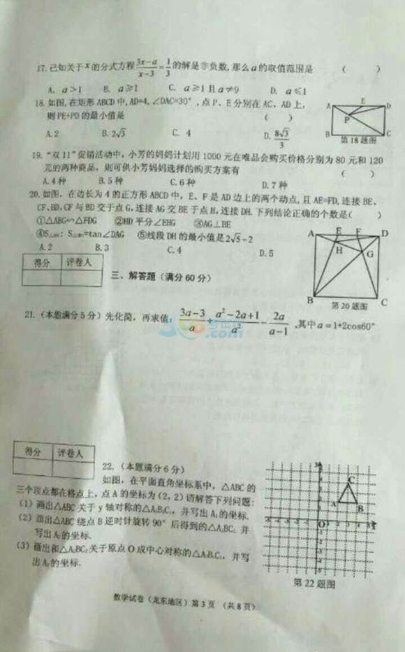 2017年黑龙江龙东地区中考《数学》真题及答案