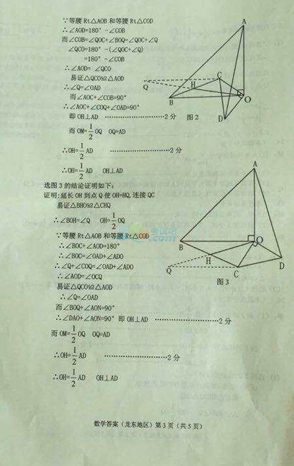 2017年黑龙江龙东地区中考《数学》真题及答案