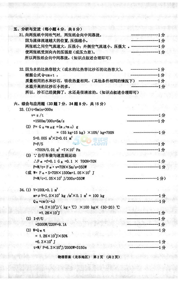 2017年黑龙江龙东地区中考《物理》真题及答案