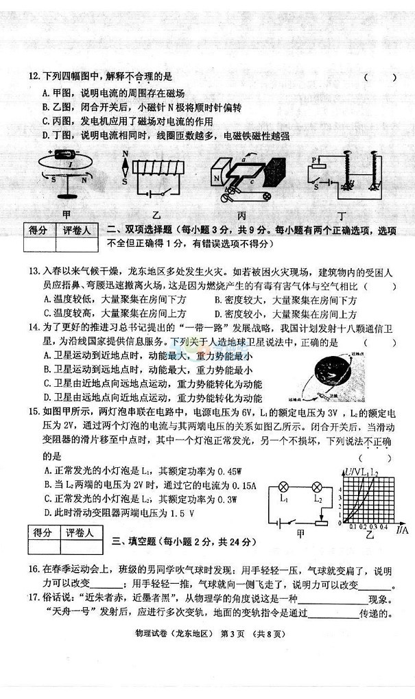 2017年黑龙江龙东地区中考《物理》真题及答案