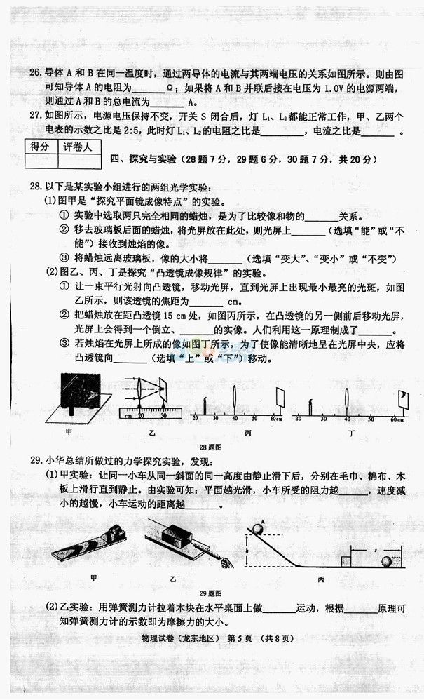 2017年黑龙江龙东地区中考《物理》真题及答案