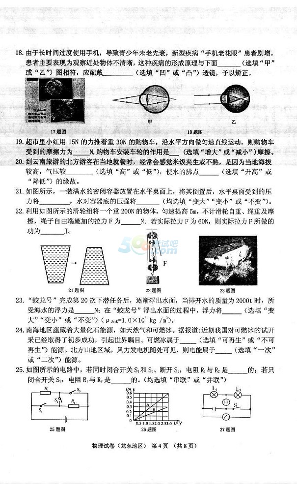 2017年黑龙江龙东地区中考《物理》真题及答案