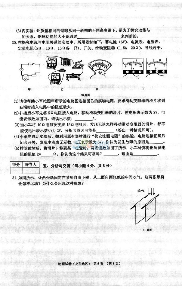 2017年黑龙江龙东地区中考《物理》真题及答案