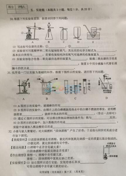 2017年黑龙江龙东地区中考《化学》真题及答案