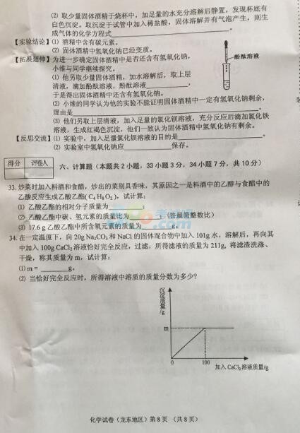 2017年黑龙江龙东地区中考《化学》真题及答案