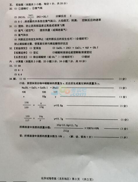 2017年黑龙江龙东地区中考《化学》真题及答案