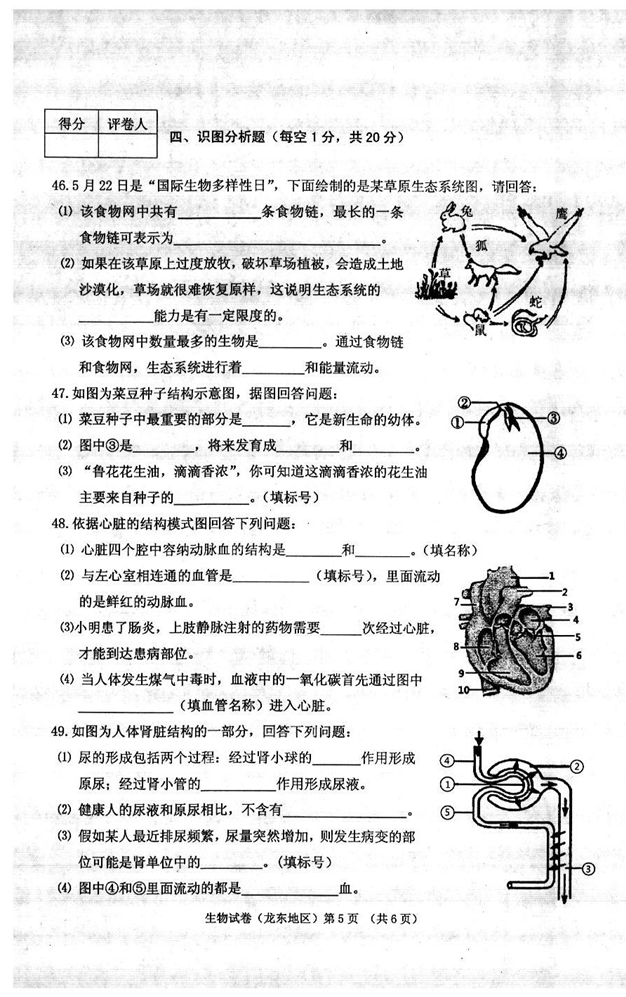 2017年黑龙江龙东地区中考《生物》真题及答案