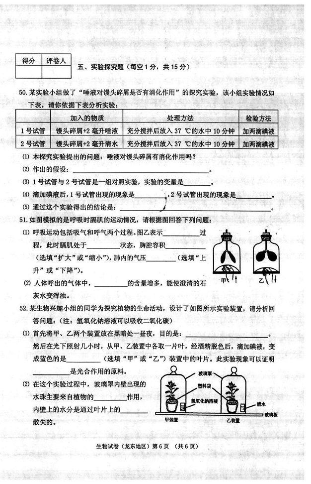 2017年黑龙江龙东地区中考《生物》真题及答案