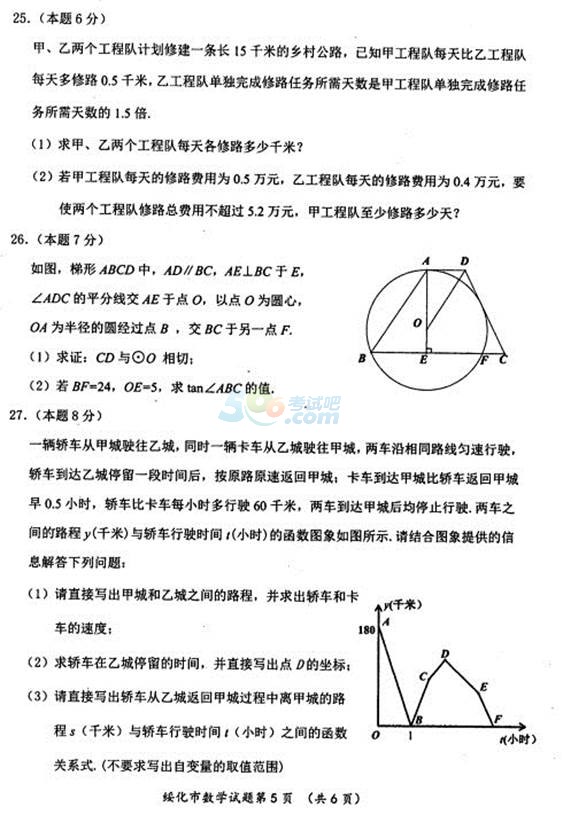 考试吧：2017黑龙江绥化中考《数学》真题及答案