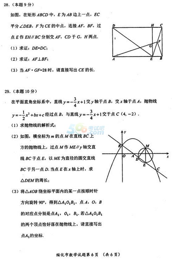 考试吧：2017黑龙江绥化中考《数学》真题及答案