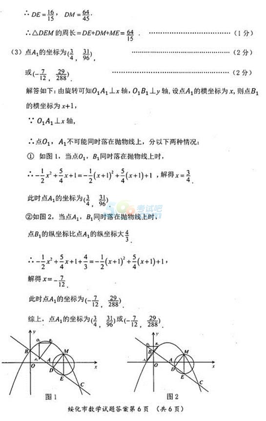 考试吧：2017黑龙江绥化中考《数学》真题及答案