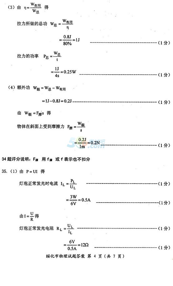 考试吧：2017黑龙江绥化中考《物理》真题及答案