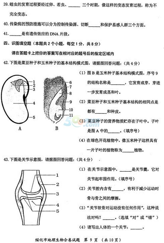 考试吧：2017黑龙江绥化中考《生物》真题及答案