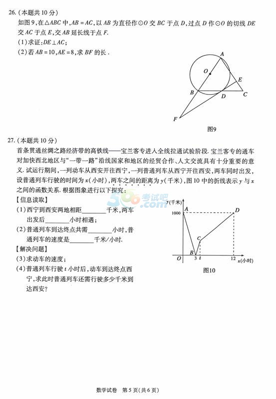 考试吧：2017年青海中考《数学》真题及答案