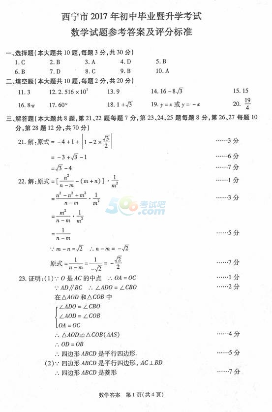 考试吧：2017年青海中考《数学》真题及答案