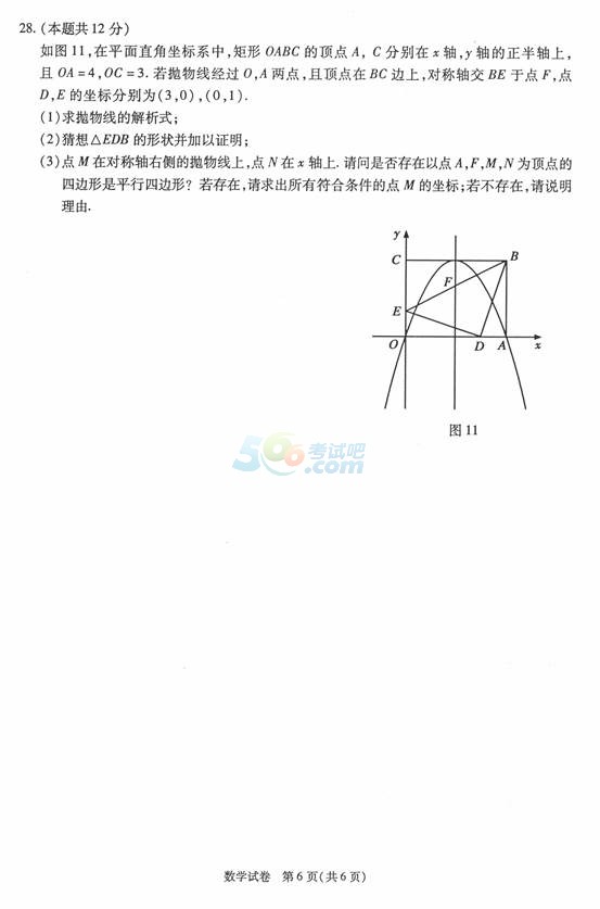 考试吧：2017年青海中考《数学》真题及答案