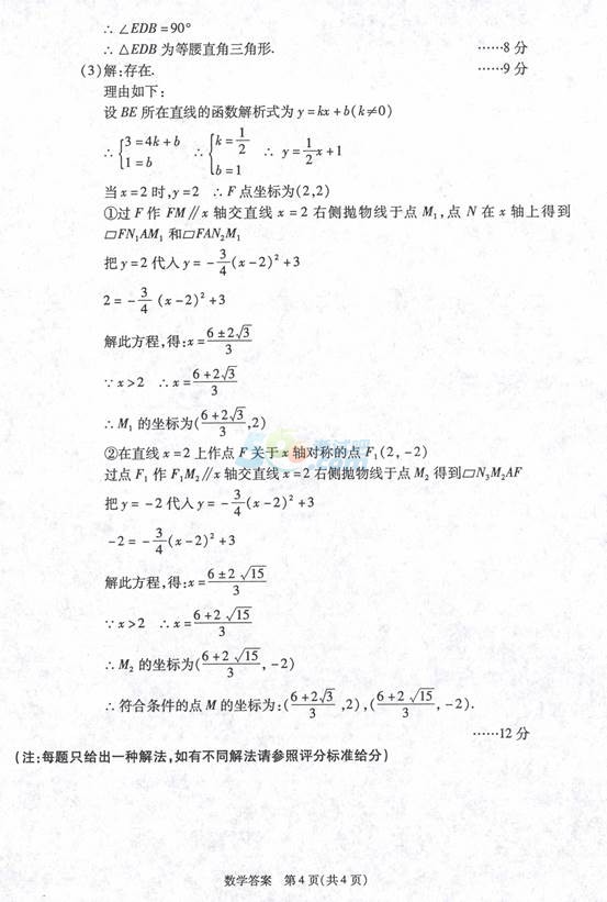 考试吧：2017年青海中考《数学》真题及答案