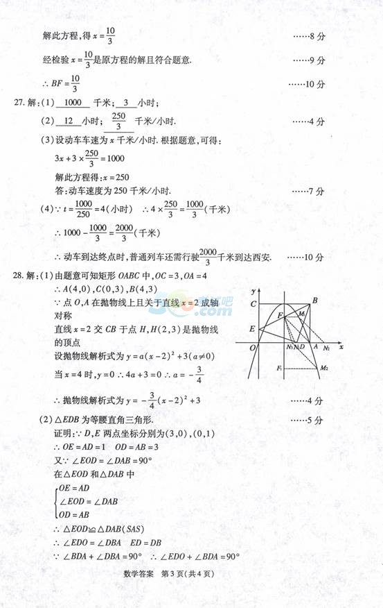 考试吧：2017年青海中考《数学》真题及答案