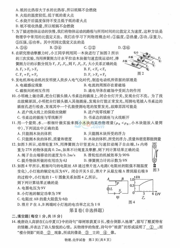 考试吧：2017年青海中考《物理》真题及答案