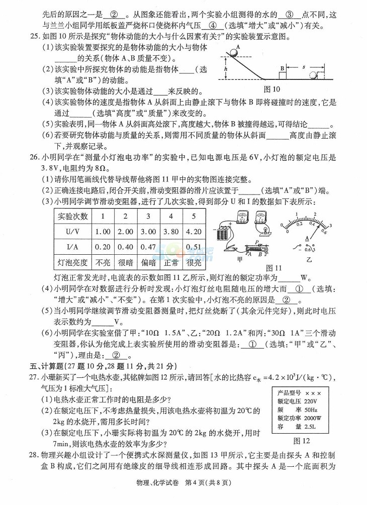 考试吧：2017年青海中考《物理》真题及答案