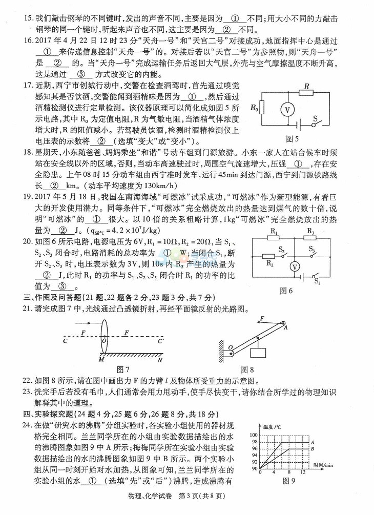 考试吧：2017年青海中考《物理》真题及答案