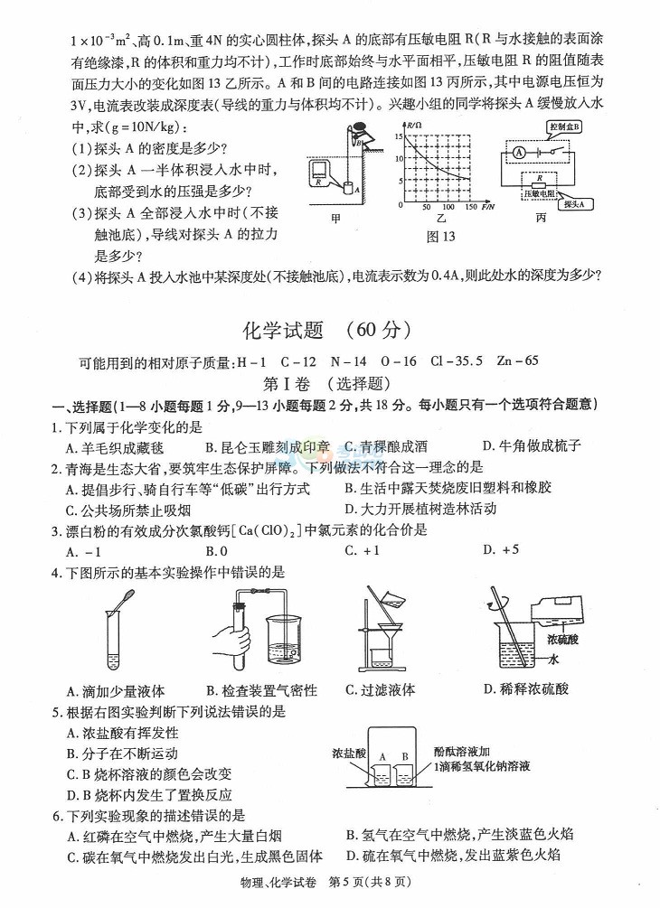 考试吧：2017年青海中考《物理》真题及答案