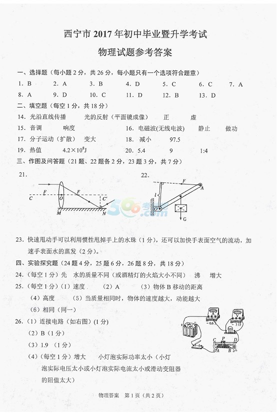 考试吧：2017年青海中考《物理》真题及答案