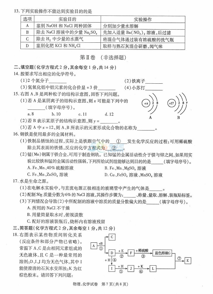 考试吧：2017年青海中考《物理》真题及答案