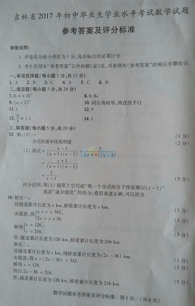 2017年吉林统考地区中考《数学》真题及答案