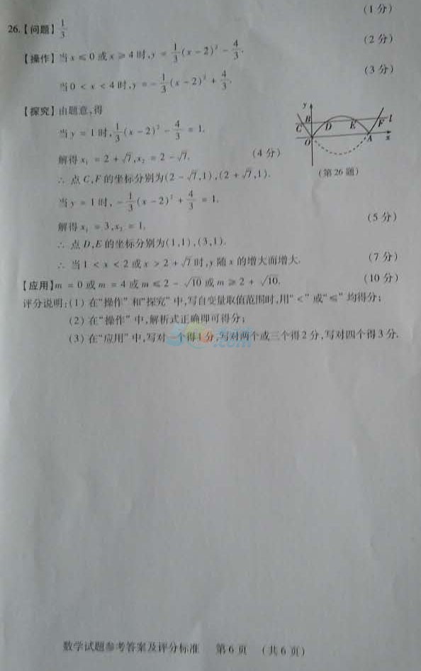 2017年吉林统考地区中考《数学》真题及答案