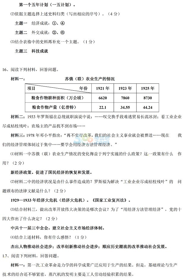 2017年吉林统考地区中考《历史》真题及答案