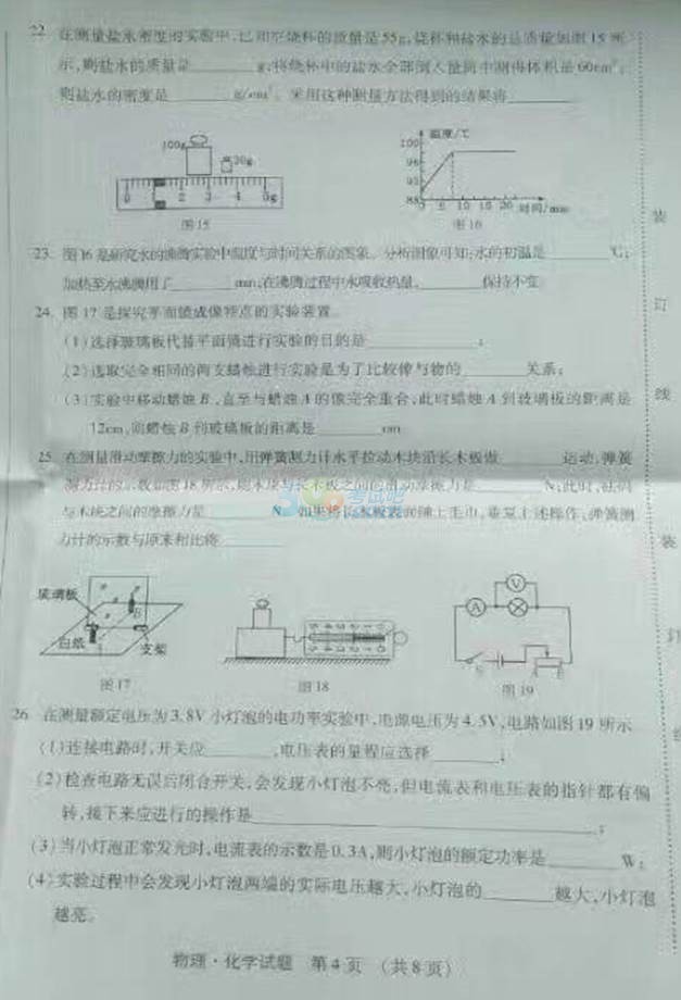 2017年吉林统考地区中考《物理化学》真题及答案