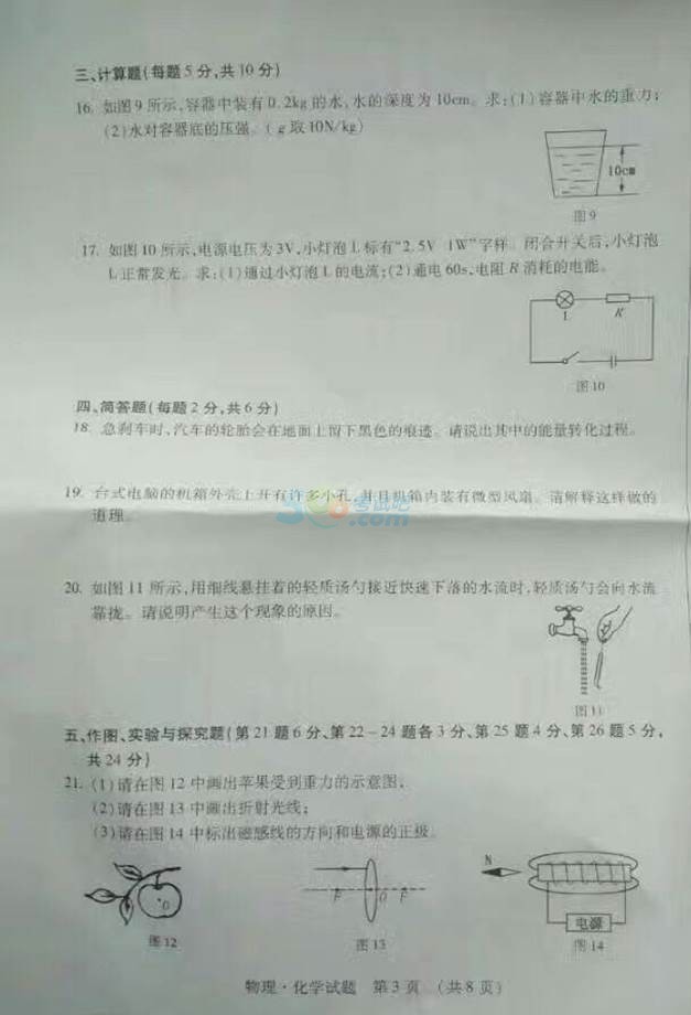 2017年吉林统考地区中考《物理化学》真题及答案