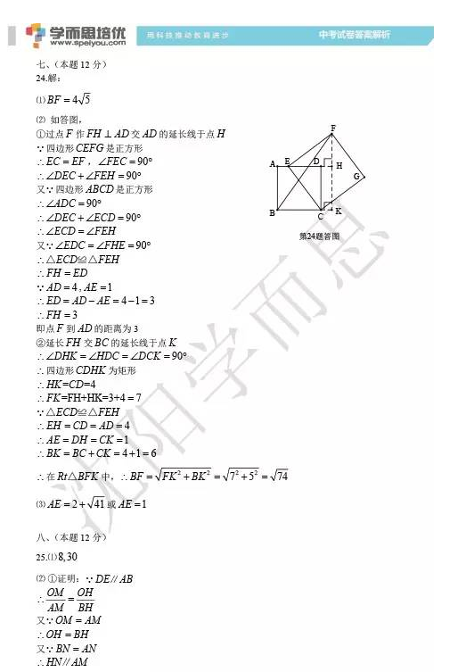 考试吧：2017年辽宁沈阳中考《数学》真题及答案