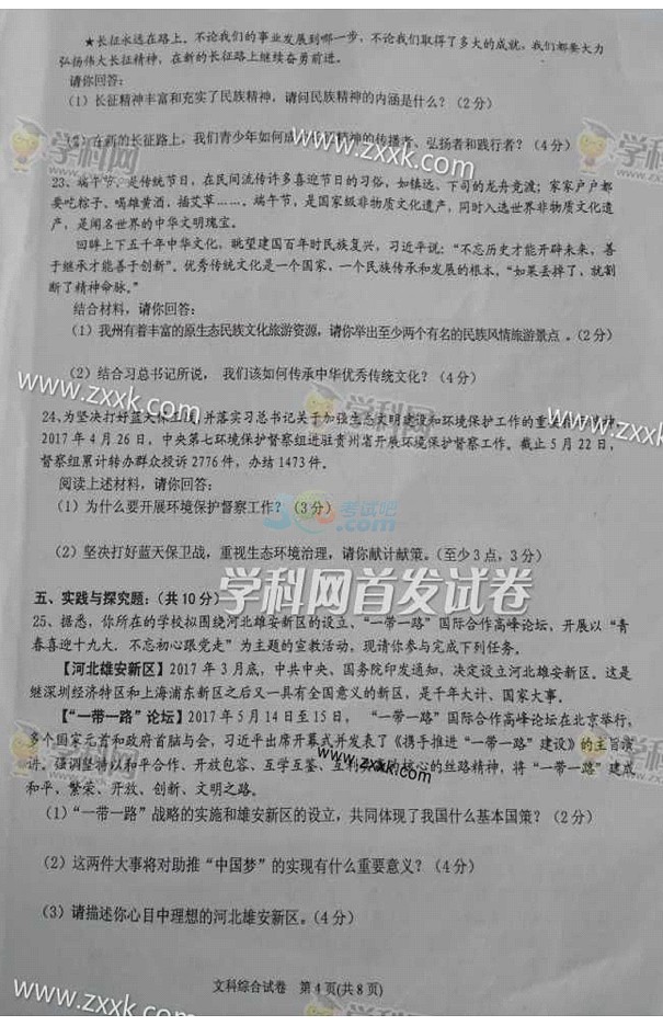 考试吧：2017年贵州黔东南州中考《文综》真题