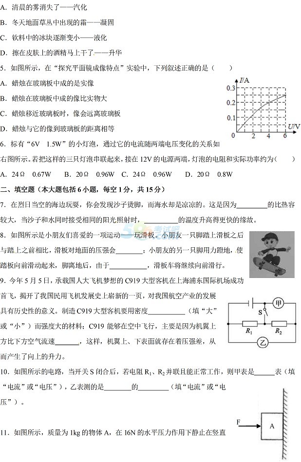 考试吧：2017年贵州黔西南州中考《物理》真题