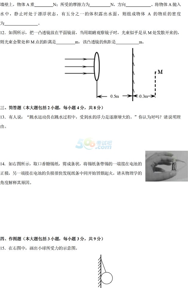 考试吧：2017年贵州黔西南州中考《物理》真题