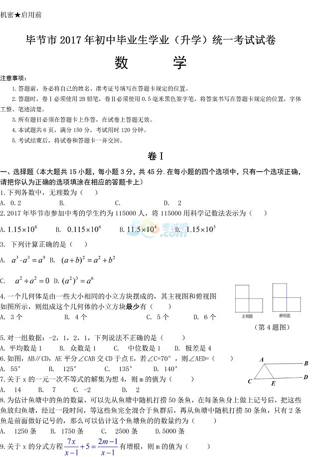 考试吧：2017年贵州毕节中考《数学》真题