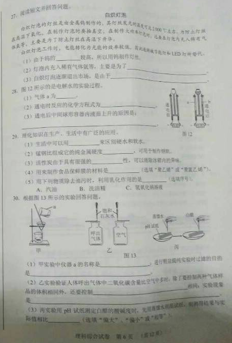 考试吧：2017年河北省《理综》试题及答案