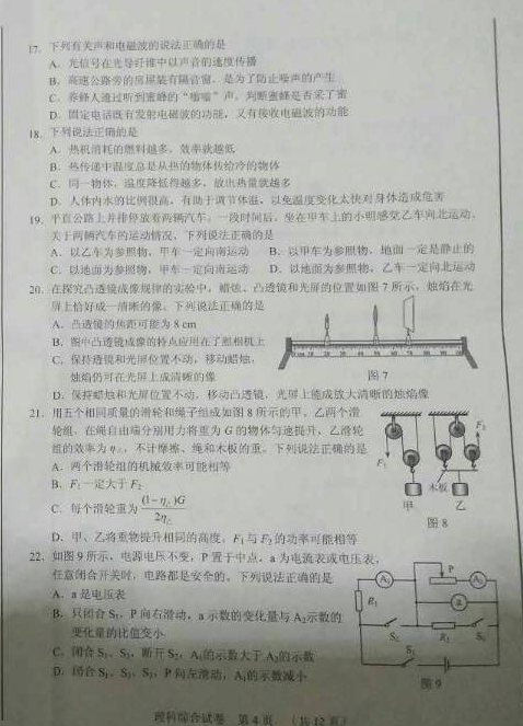 考试吧：2017年河北省《理综》试题及答案