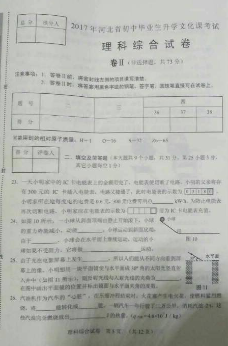 考试吧：2017年河北省《理综》试题及答案