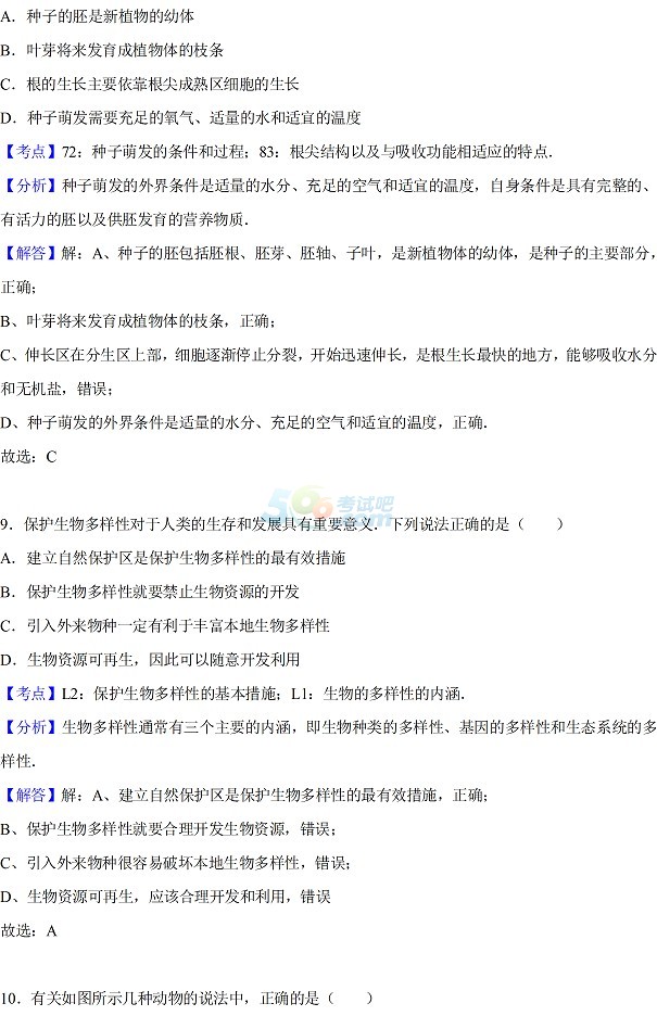 考试吧：2017年河北省《生物》试题及答案
