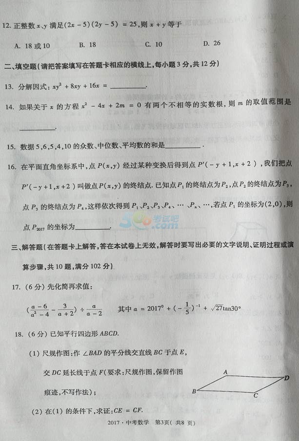 考试吧：2017内蒙古赤峰中考《数学》真题及答案