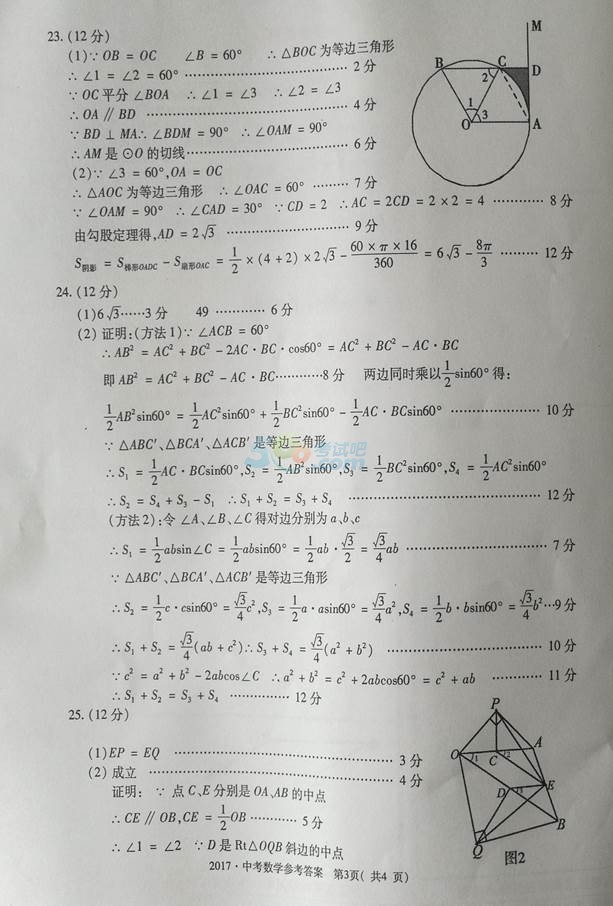 考试吧：2017内蒙古赤峰中考《数学》真题及答案