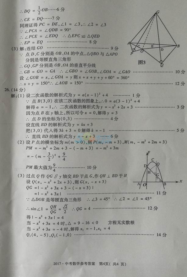 考试吧：2017内蒙古赤峰中考《数学》真题及答案