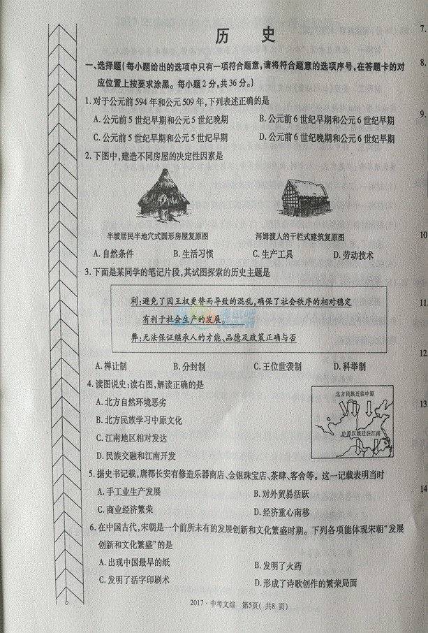 考试吧：2017内蒙古赤峰中考《文综》真题及答案